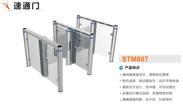 通化二道江区速通门STM807