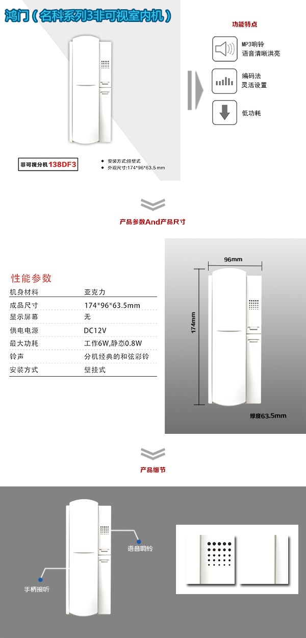 通化二道江区非可视室内分机